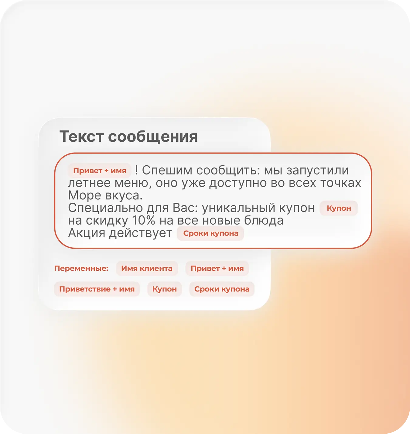 Текст сообщения с именем клиента и купоном