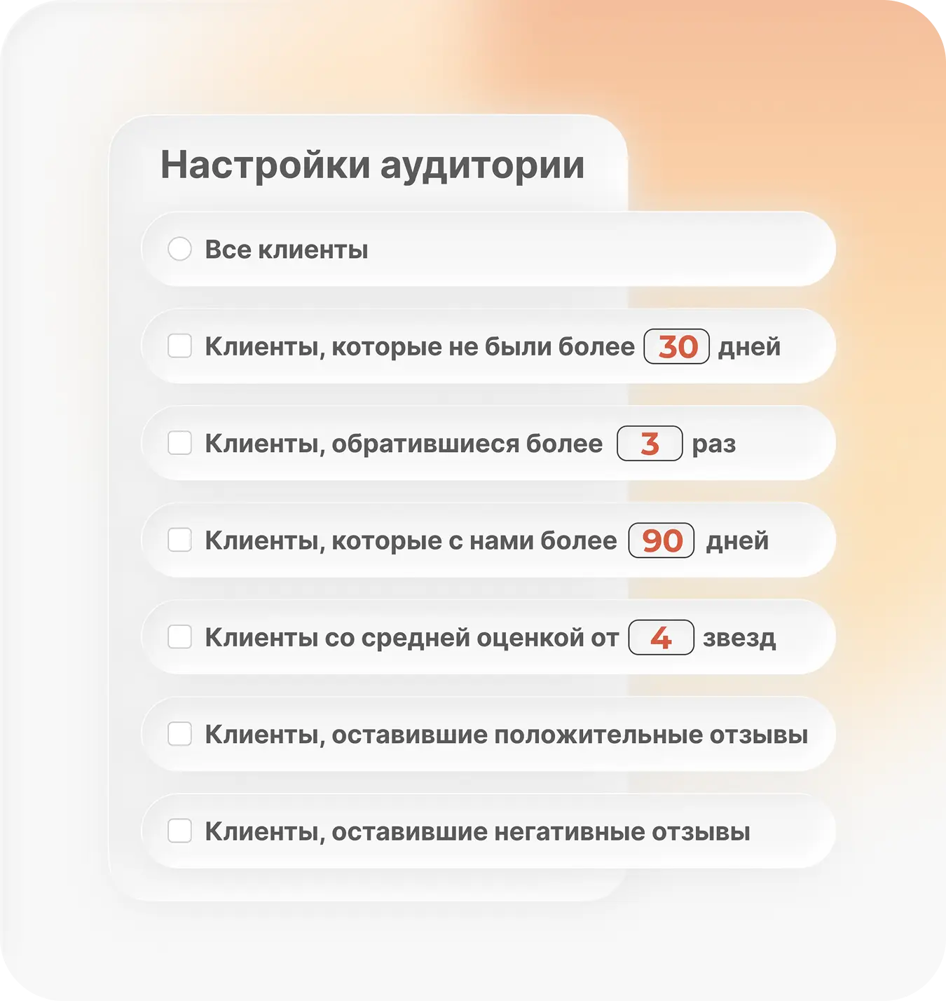 Настройки аудитории и RF-сегментация