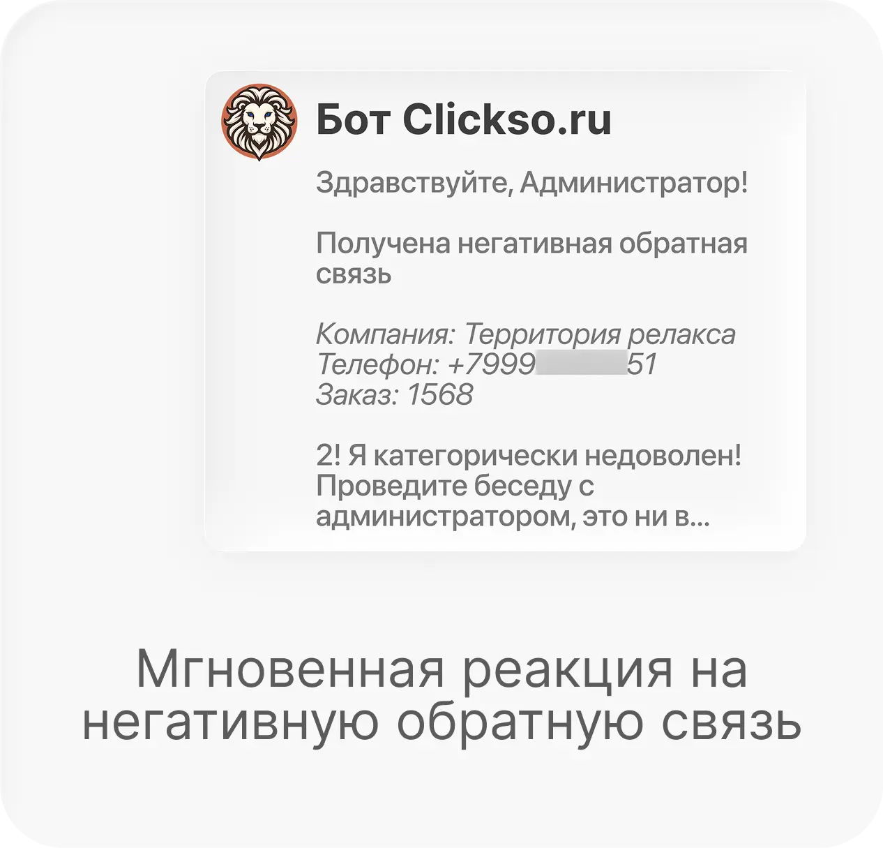 Мгновенная реакция на негативную обратную связь