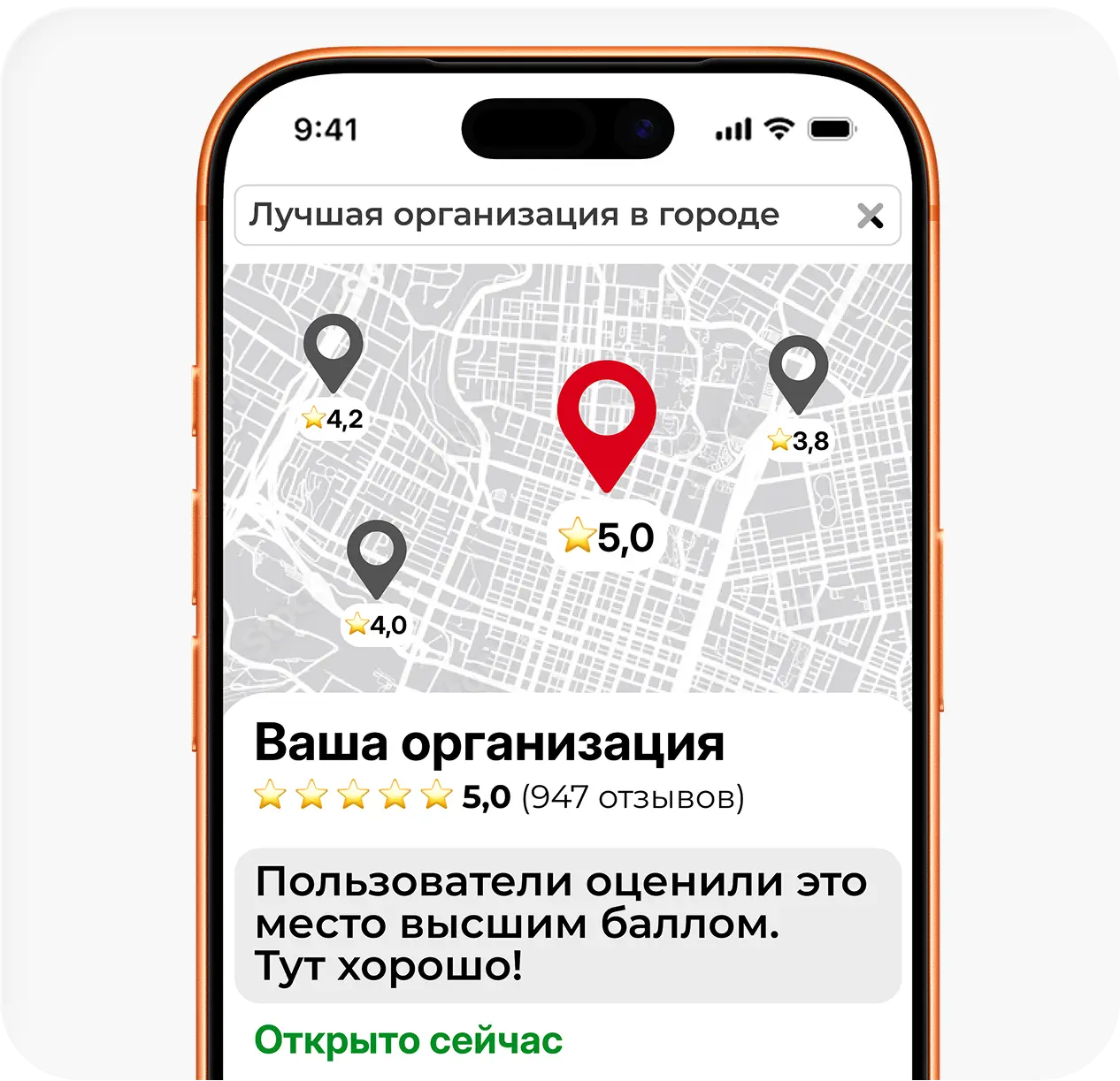 Высокая оценка организации на карте