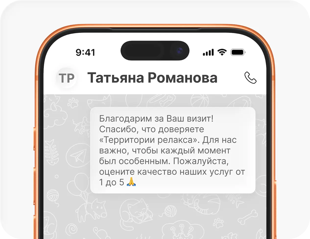 Запрос обратной связи в мессенджере