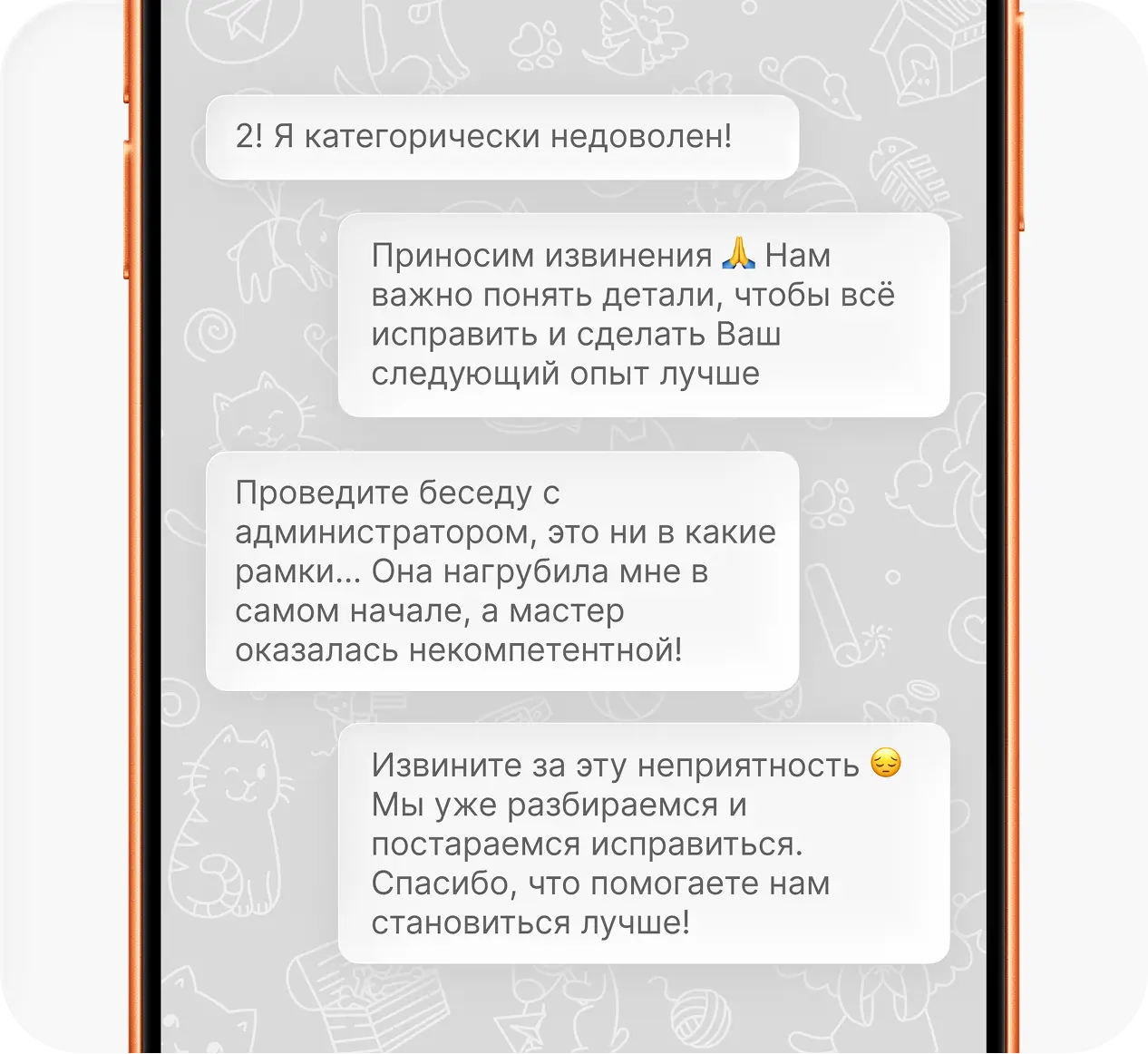 Сценарий урегулирования негатива