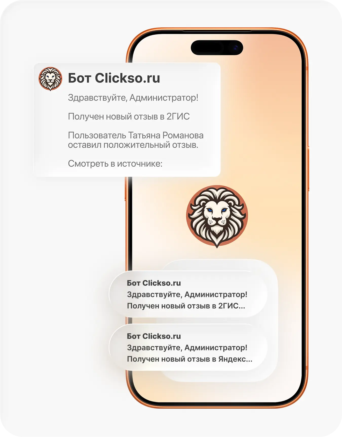 Уведомления о новых отзывах в смартфоне