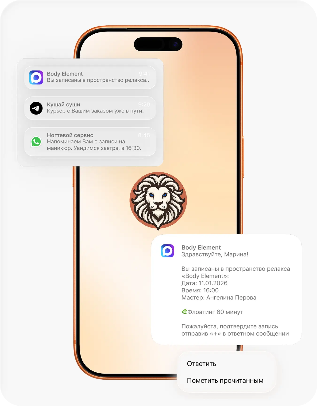 Сервисные уведомления клиентам в смартфоне