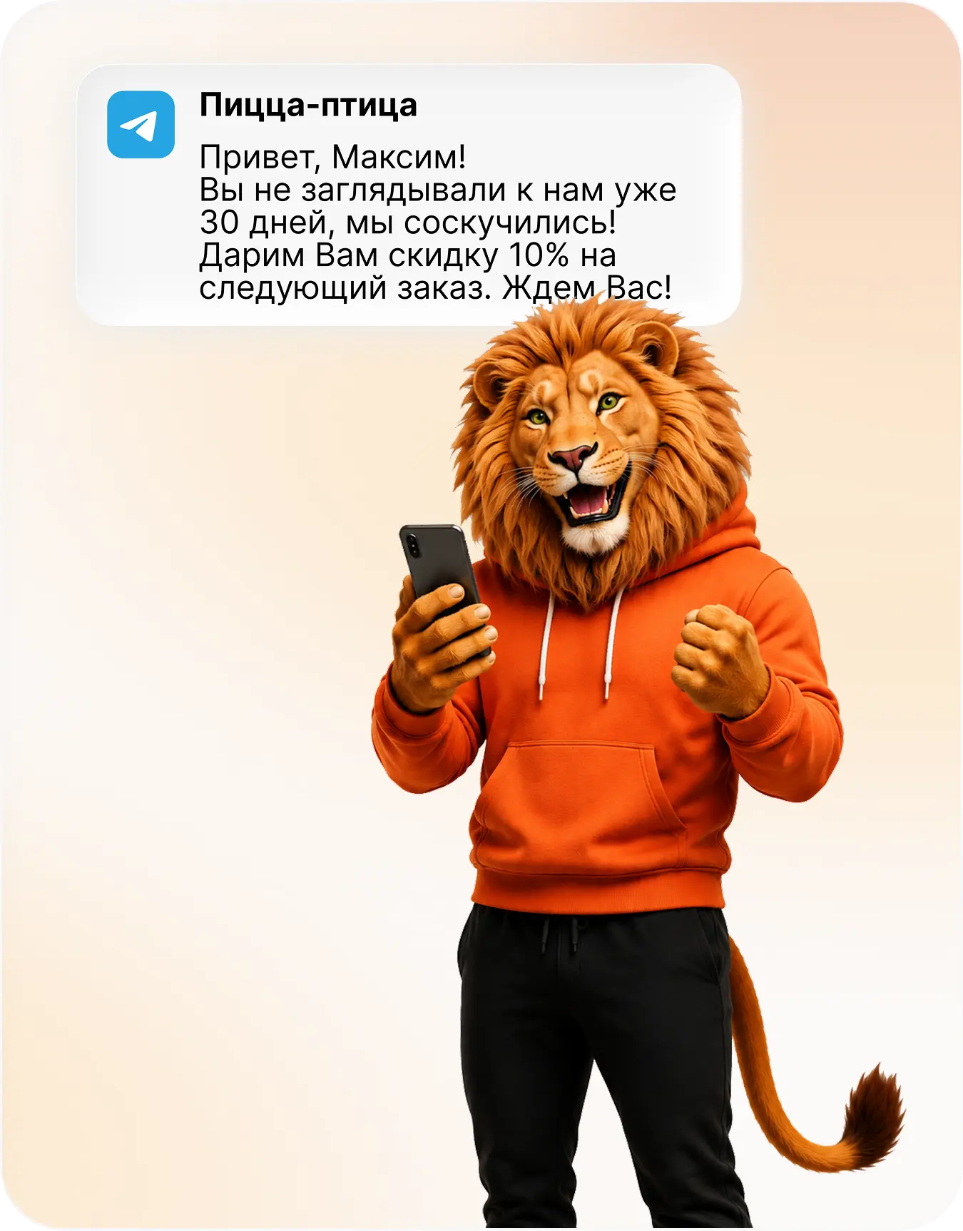 Персональные допродажи клиентам в мессенджерах